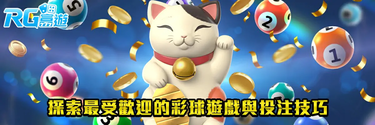 彩票彩球